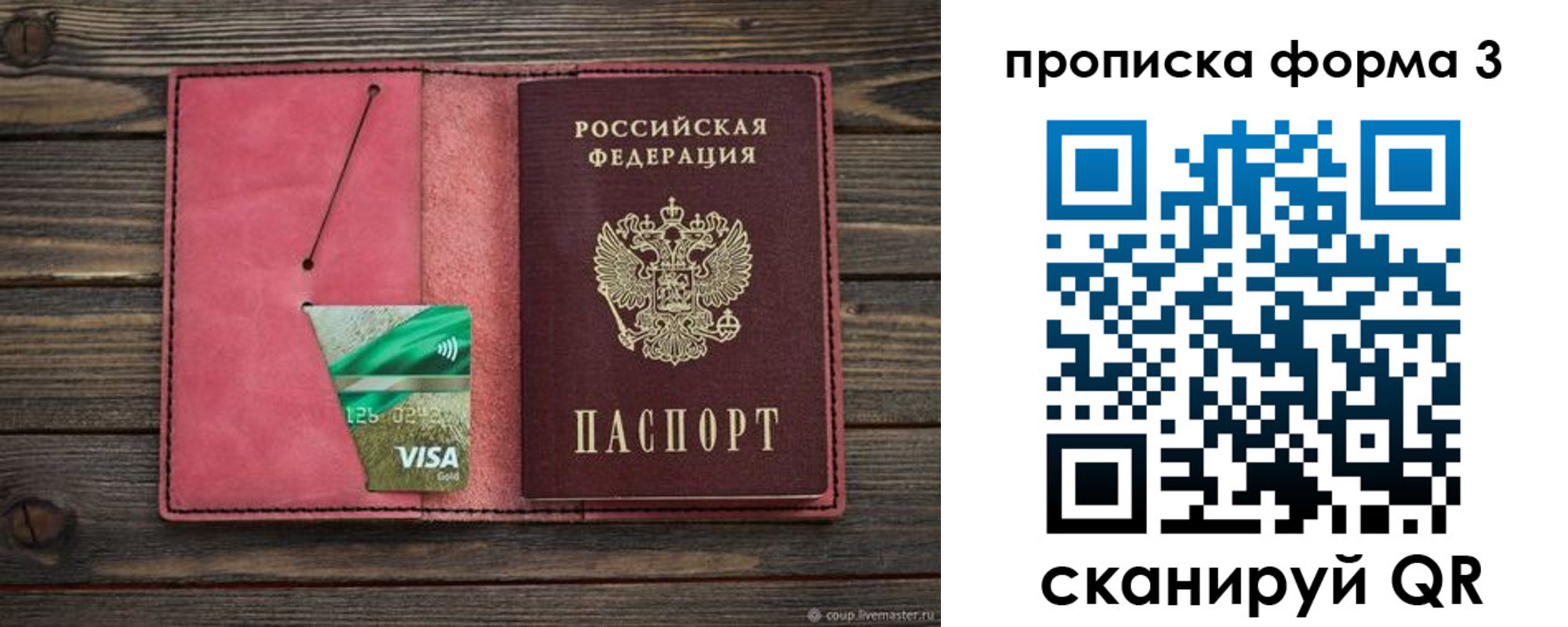 временная регистрация для всех в Кировске