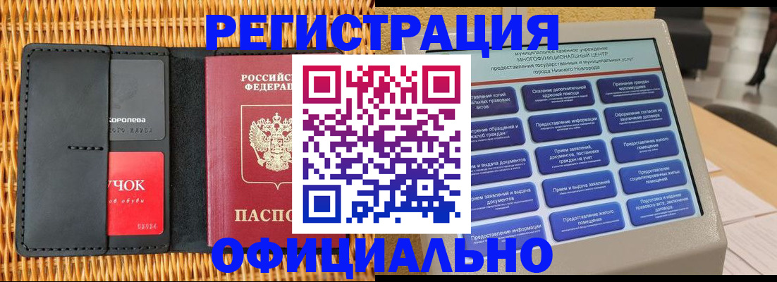 временная регистрация купить в Кировске