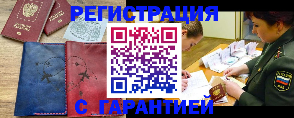 прописка паспорт в Кировске