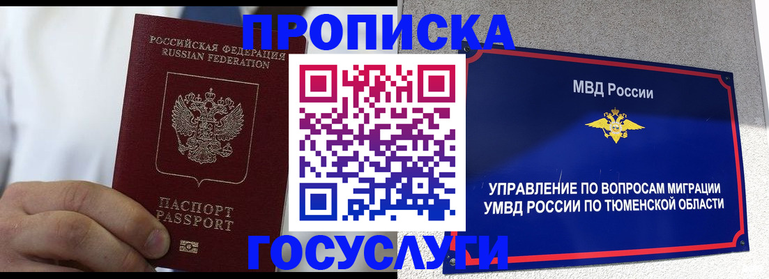 временная регистрация госуслуги в Кировске